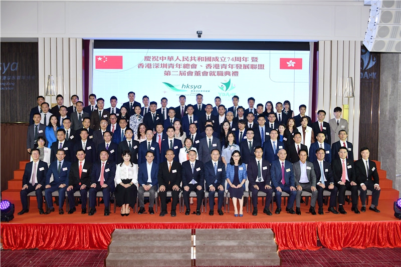 香港深圳青年总会香港青年发展联盟第二届会董会就职典礼举行