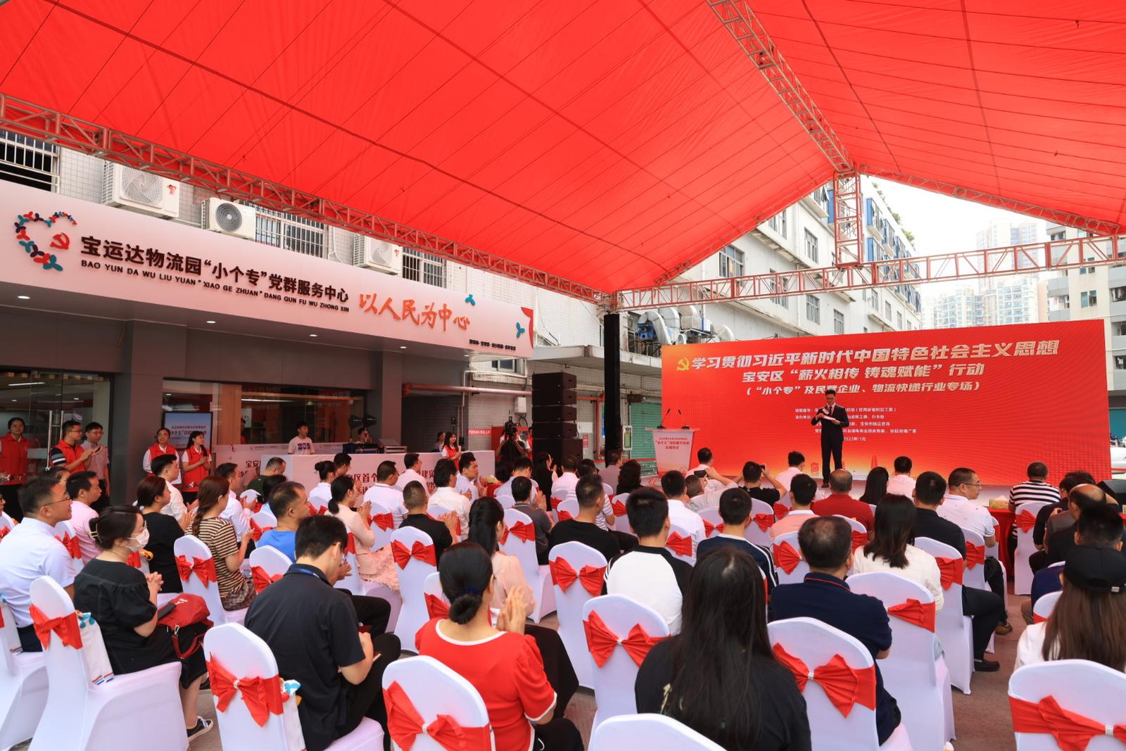 宝安区首个“小个专”党群服务中心在西乡揭牌