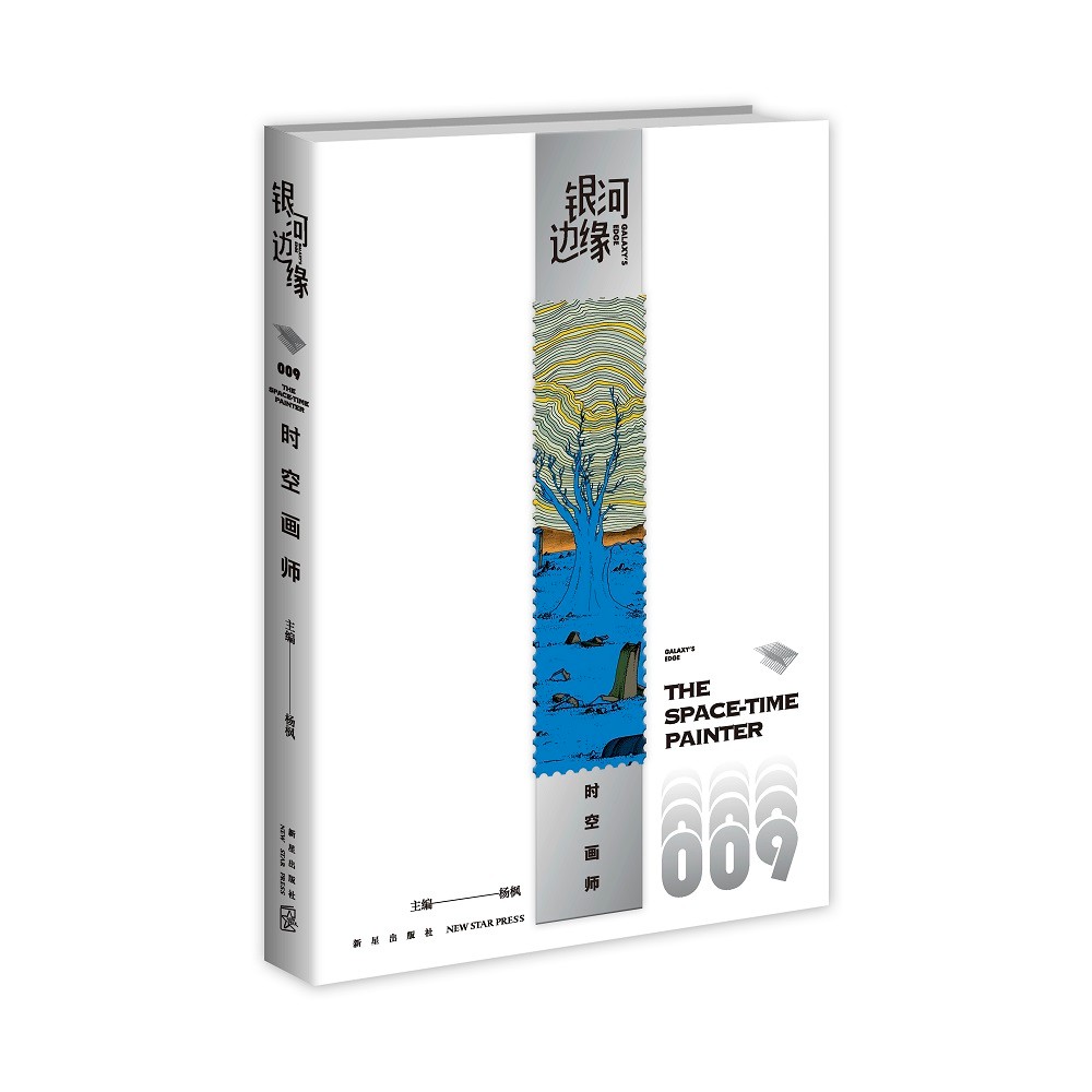 湾区青年雨果奖获得者海漄捡起六便士抬头看月亮