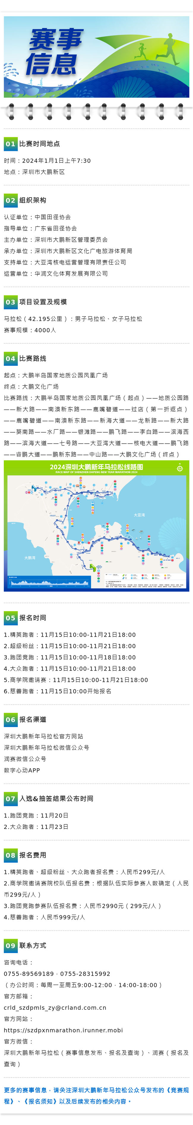 开始报名2024深圳大鹏新年马拉松比赛路线发布