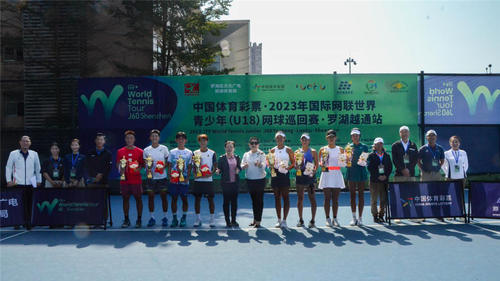 冠军出炉！ITF国际网联世界青少年（U18）网球巡回赛·罗湖越通站收官