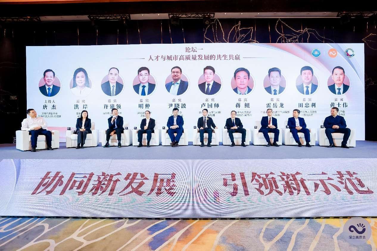 第四届高质量发展高峰论坛暨高质量发展领军企业领军人物颁奖盛典召开