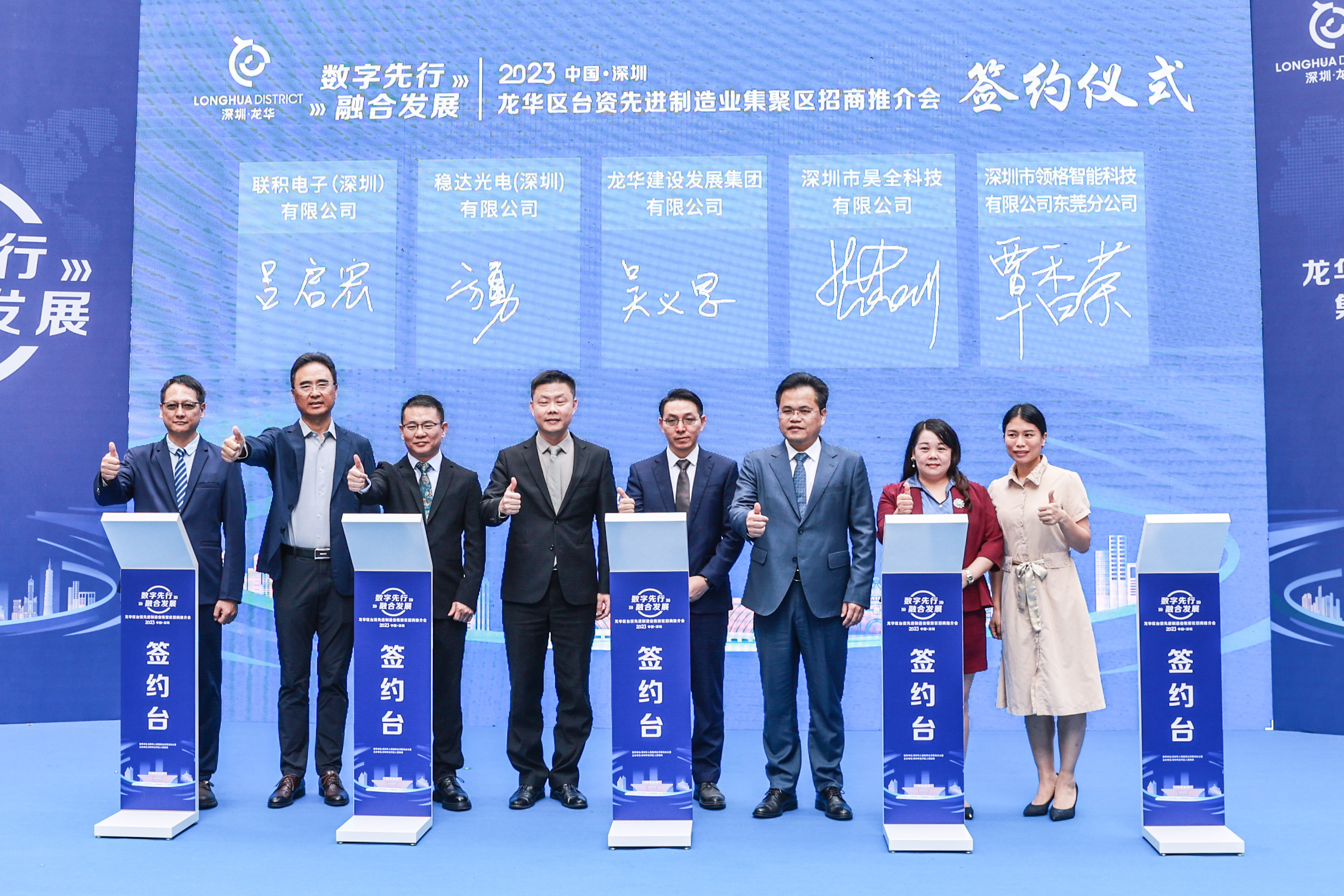 四家意向企业现场签约台资先进制造业集聚区招商推介会在龙华举行