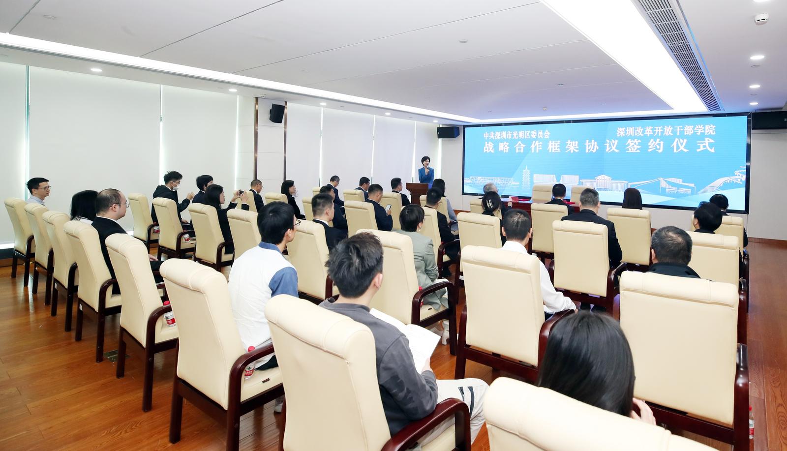 中共深圳市光明区委员会与深圳改革开放干部学院签订战略合作框架协议