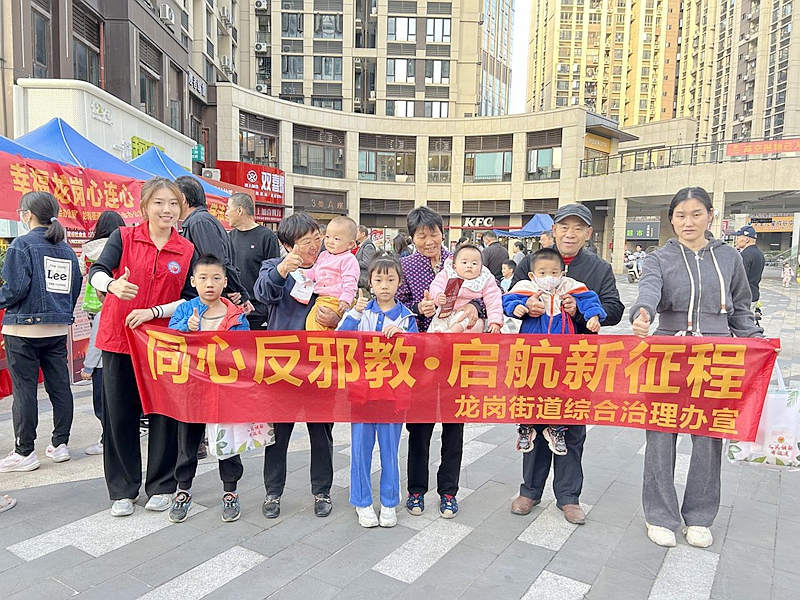 聚力反邪教 同心话平安，龙岗街道反邪宣传进广场_深圳新闻网