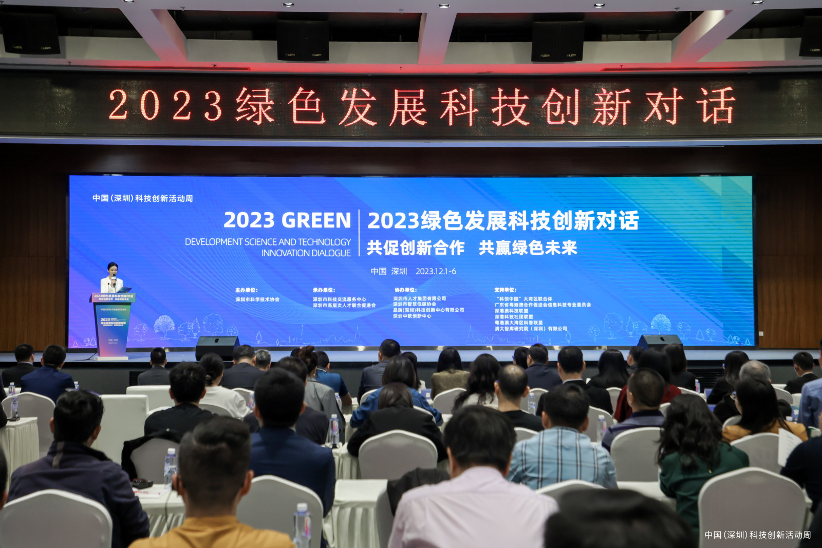“共促创新合作 共赢绿色未来” 2023绿色发展科技创新对话活动举办