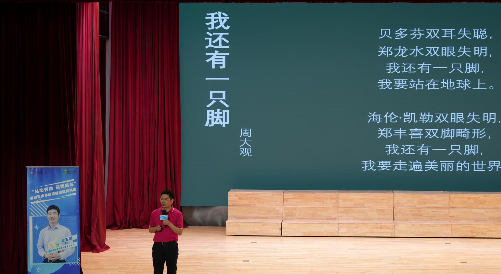 拓宽生命长宽高！青少年心理健康讲座走进深实验初中部