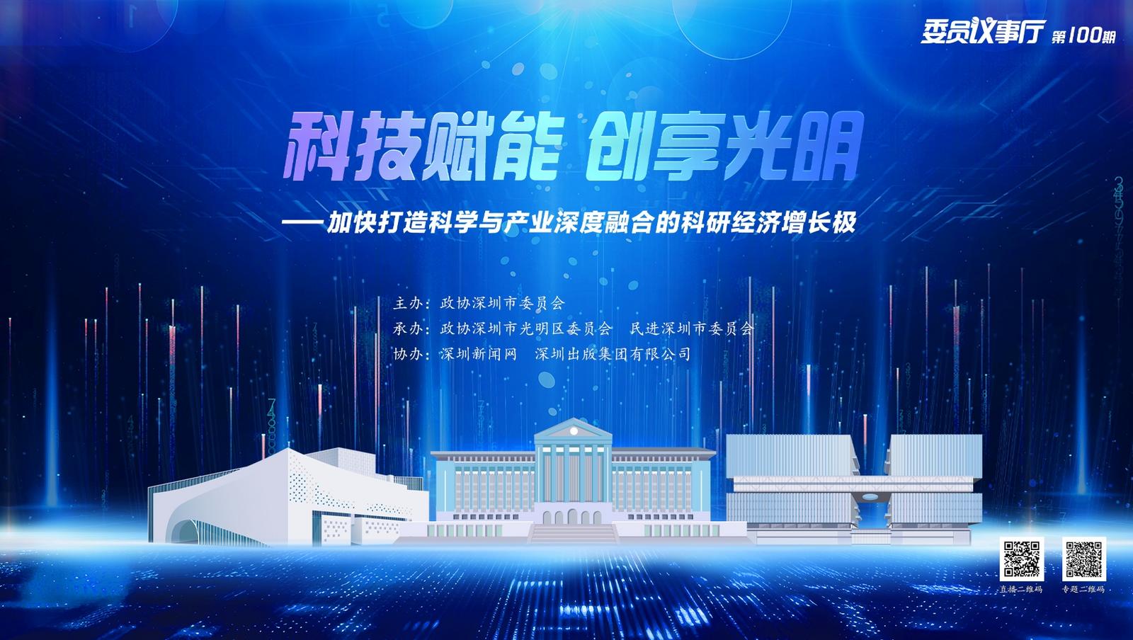 直播预告 ｜从光明看未来 大咖齐聚共话“科研经济”高质量发展