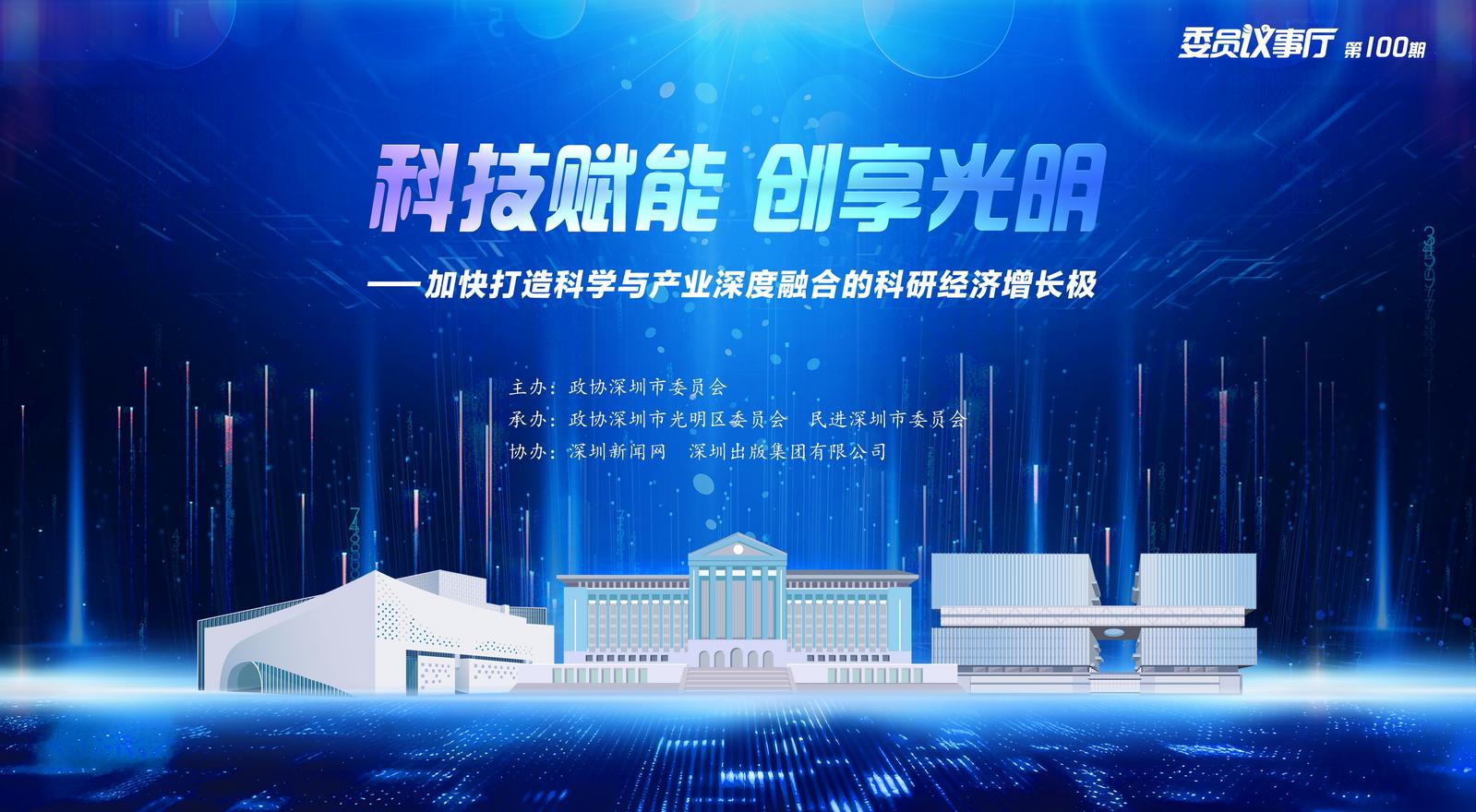 预告|关注政情社情汇集民智民意  委员议事厅将开启第100期直播