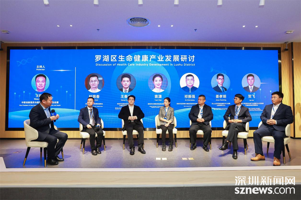 第九届深圳国际生物医药产业高峰论坛罗湖分会场活动成功举办_深圳新闻网