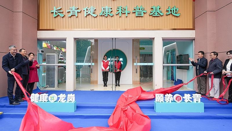 以“小切口”撬动“大健康”颐养新格局，龙岗长青健康科普基地揭幕