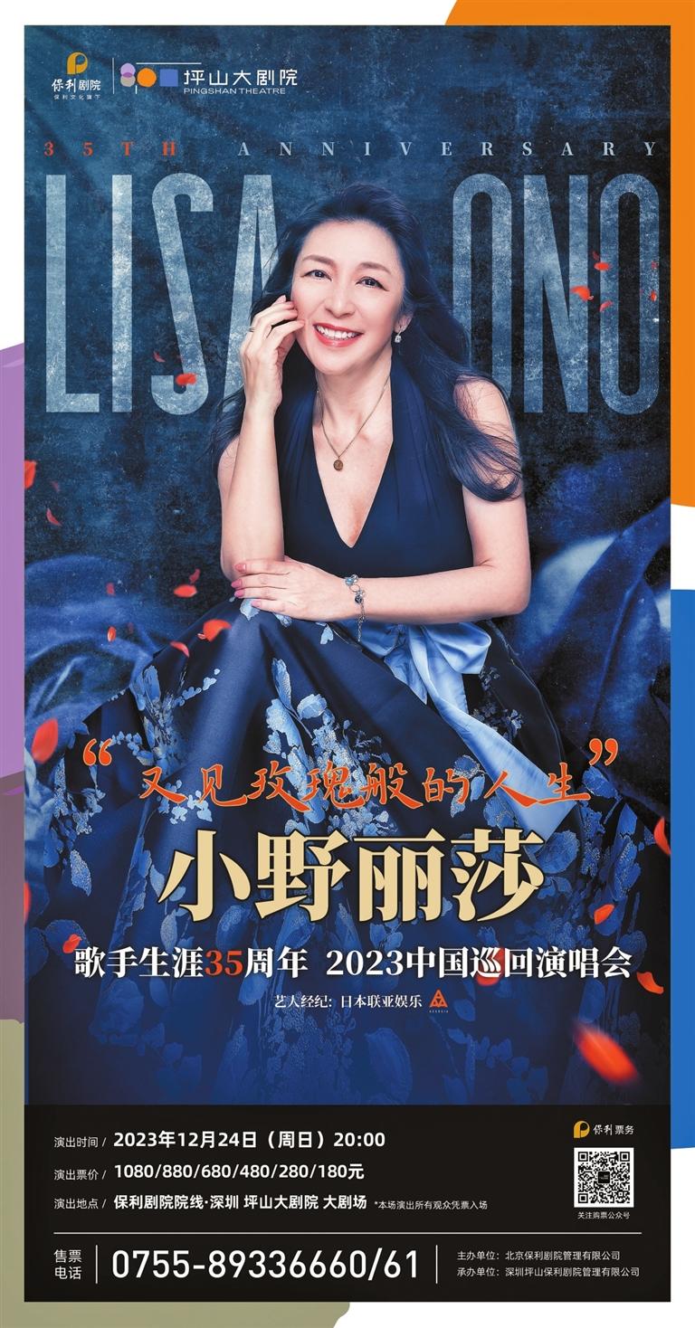 小野丽莎重返深圳献唱坪山_深圳新闻网
