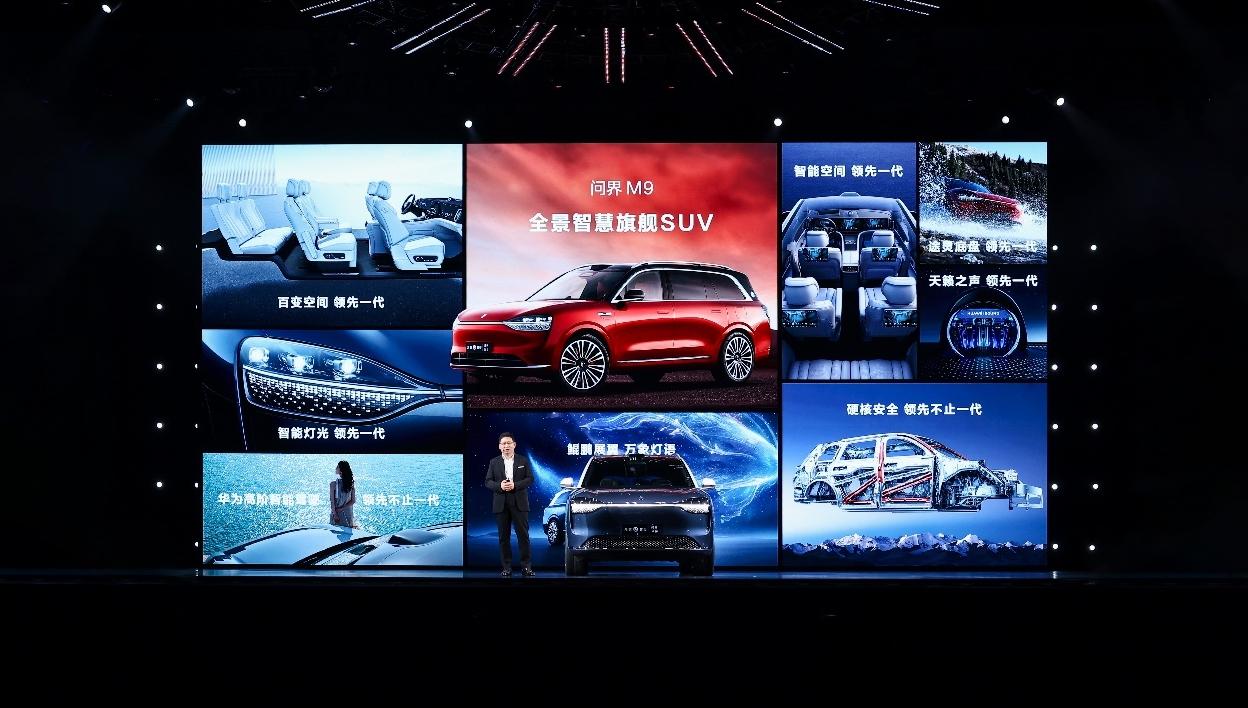 华为十大黑科技上车，豪华科技旗舰问界M9正式发布，售价46.98万元起