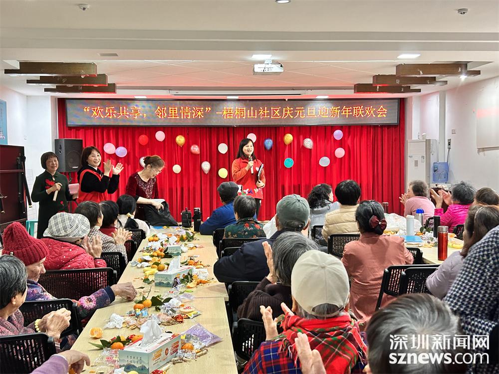 欢乐共享,邻里情深 东湖街道梧桐山社区开展庆元旦迎新年联欢会活动_深圳新闻网