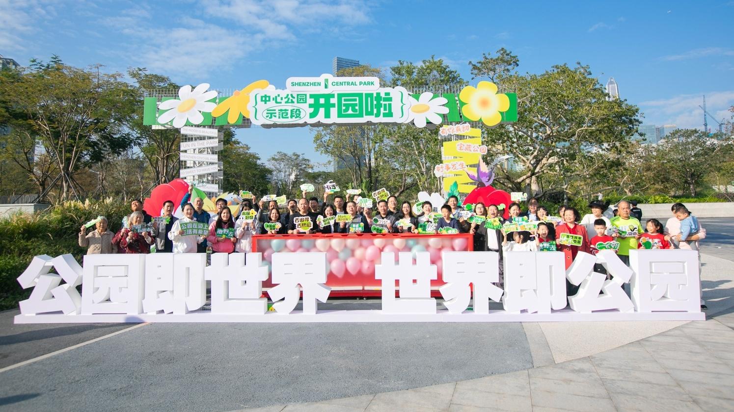 假期就来亲近自然吧！深圳中心公园示范段今日正式开放