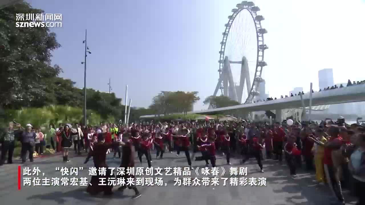 深圳前海石公园和欢乐港湾举行快闪 送上元旦祝福