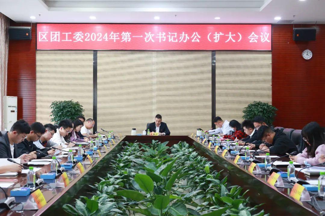 深汕团工委召开2024年工作务虚会