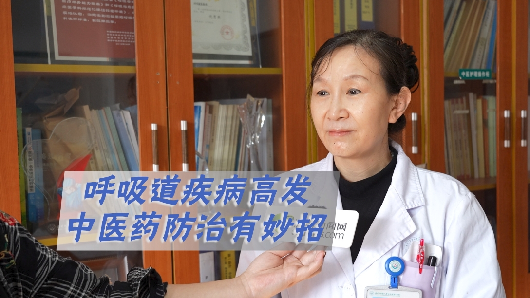 呼吸道疾病高发 中医药防治有妙招