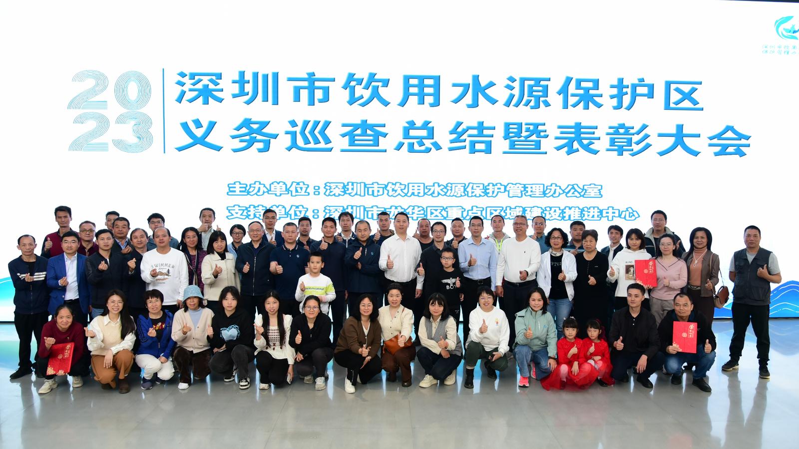 述往思来守初心 奋楫笃行再出发 深圳召开2023年度饮用水源保护区义务巡查总结暨表彰大会