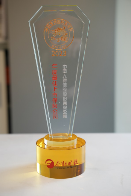 中国人寿寿险公司荣获“年度最佳上市保险公司”奖项