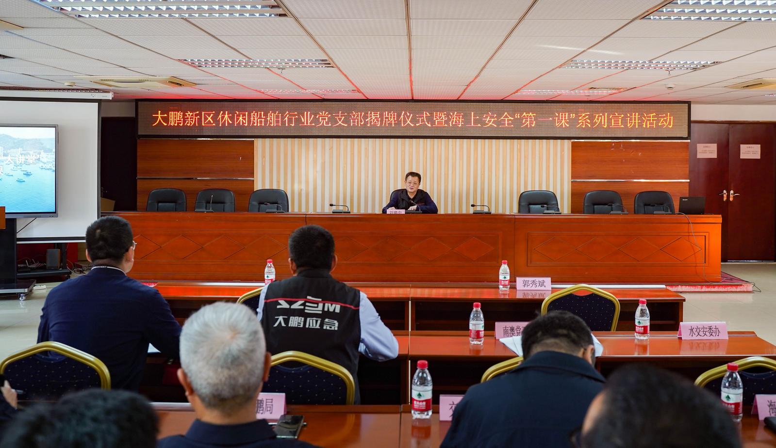 大鹏新区举行休闲船舶行业党支部揭牌仪式暨海上安全“第一课”系列宣讲活动