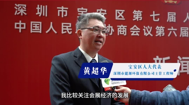 区人大代表黄超华：以优质文艺资源赋予会展业更多可能｜聚焦宝安两会
