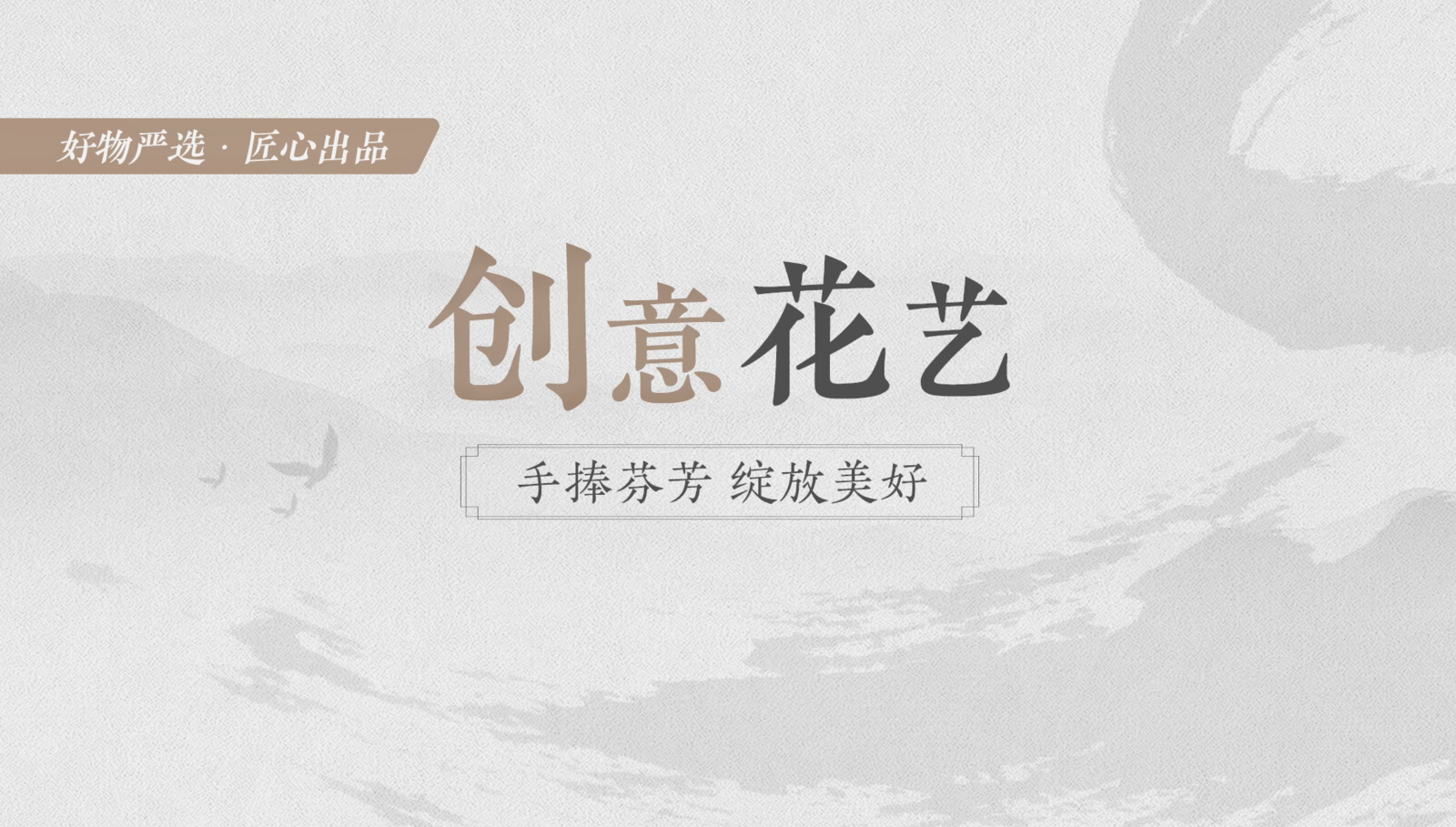 创意花艺：手捧芬芳，绽放美好