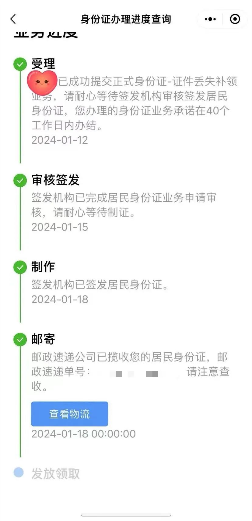 幫困境兒童換證助其一家春節團圓南頭城社區婦聯收到一面錦旗