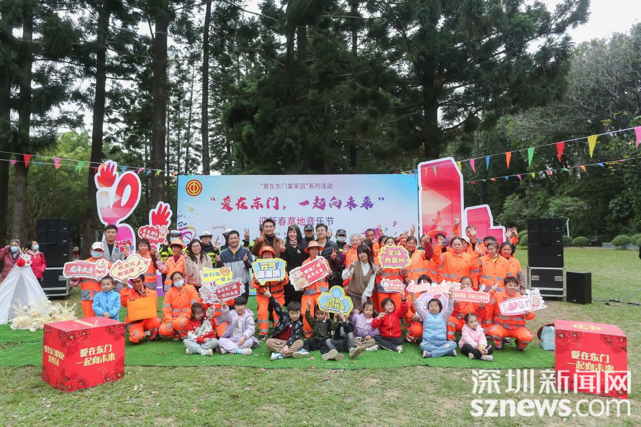 关爱一线来深建设者东门街道举办爱在东门馨家园迎新春草地音乐会
