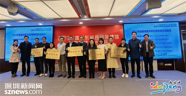 大鹏新区医疗健康集团部署2024年药事管理工作_深圳新闻网