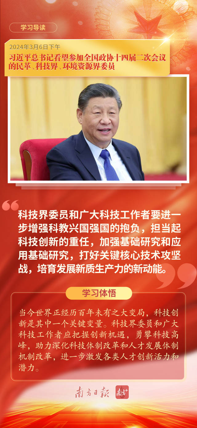 学习导读 | 习近平参加政协联组会,对人民政协提出新要求_深圳新闻网