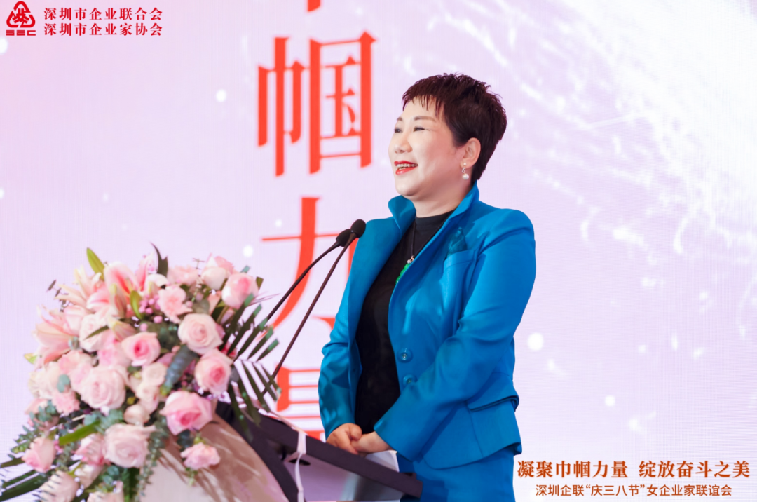 凝聚巾帼力量绽放奋斗之美深圳企联庆三八节女企业家联谊会在深举行