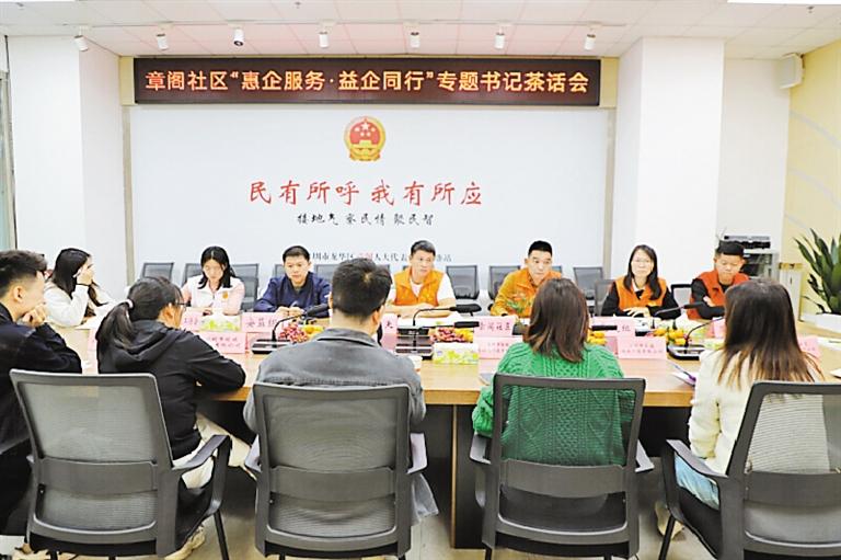 福城街道章阁社区开展惠企服务 开场茶话会 听企业诉求_深圳新闻网