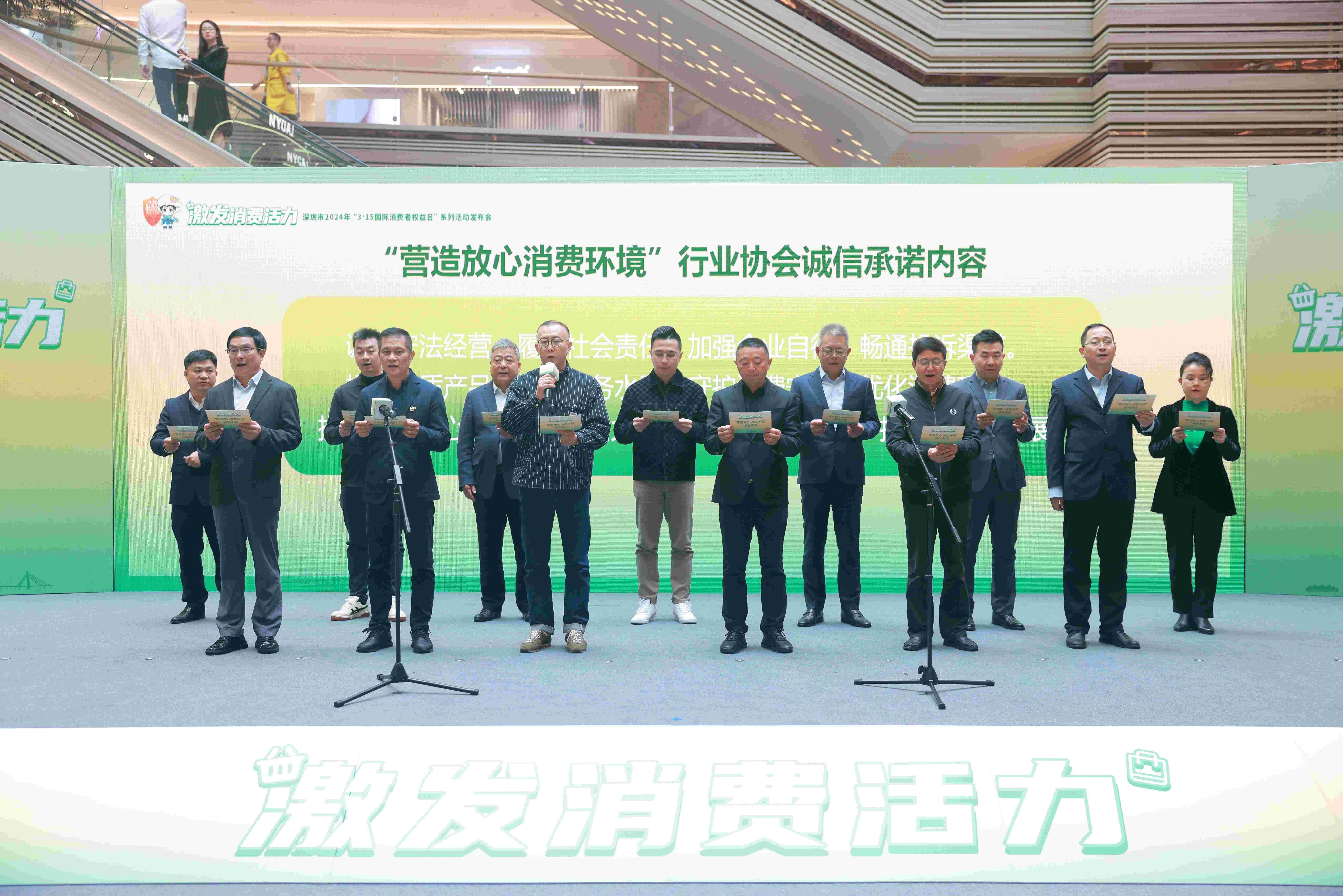 深圳市消费者委员会联合十三家行业协会发起“营造放心消费环境”诚信承诺