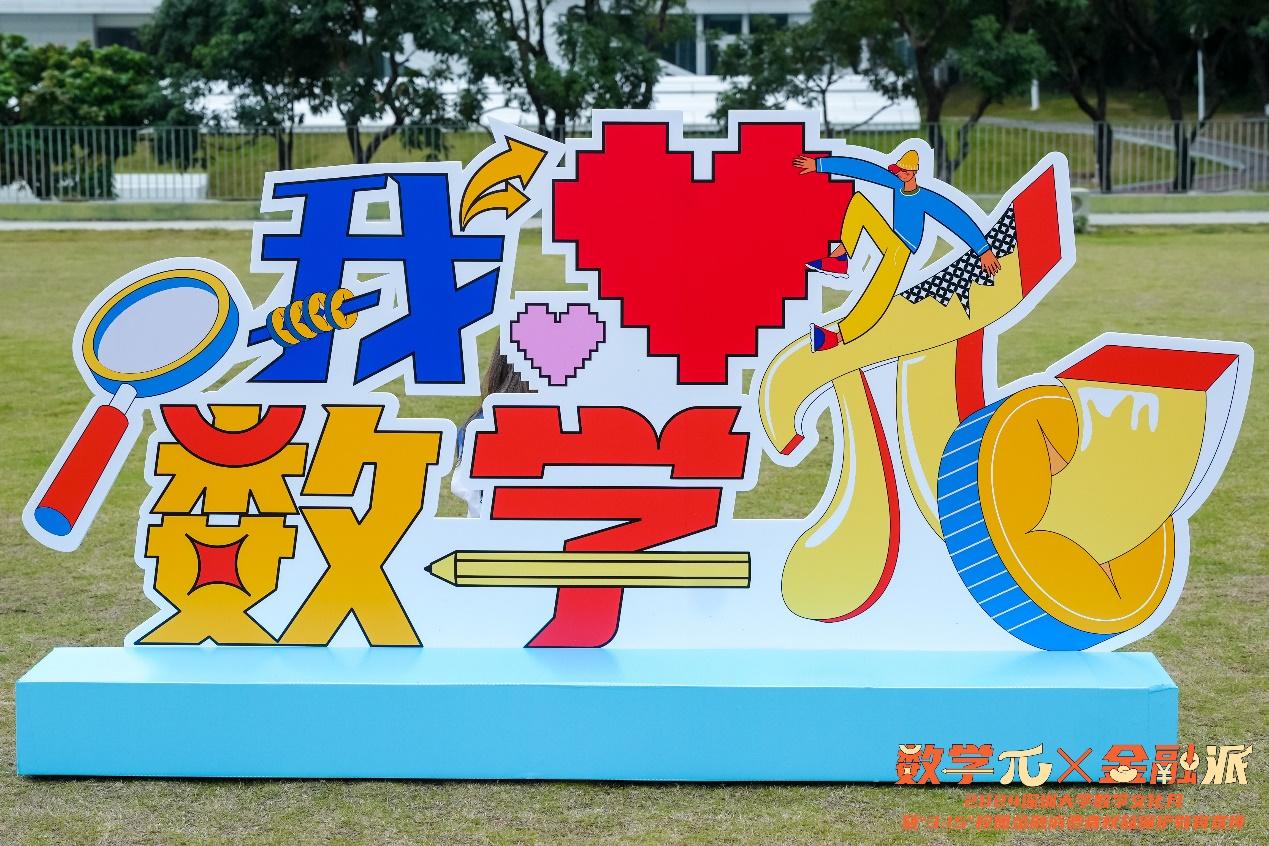 “数学π×金融派” 一次金融机构走进深大的跨界探索_深圳新闻网