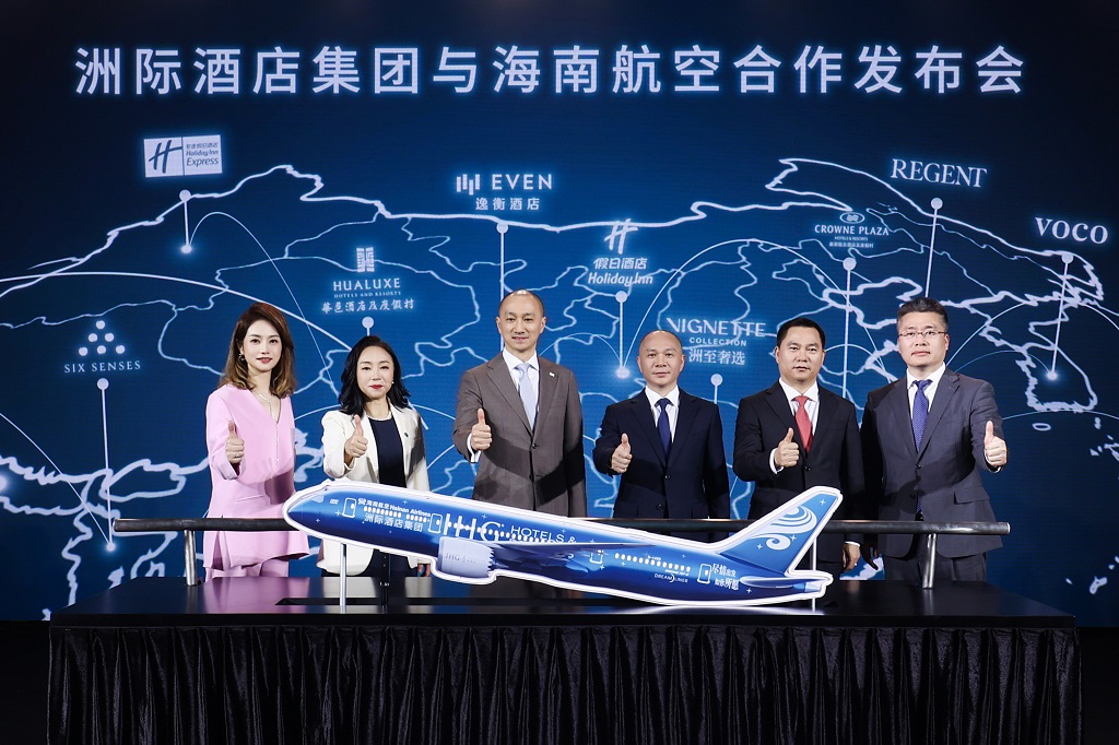 海南航空联合洲际酒店集团共创多元化旅行新体验