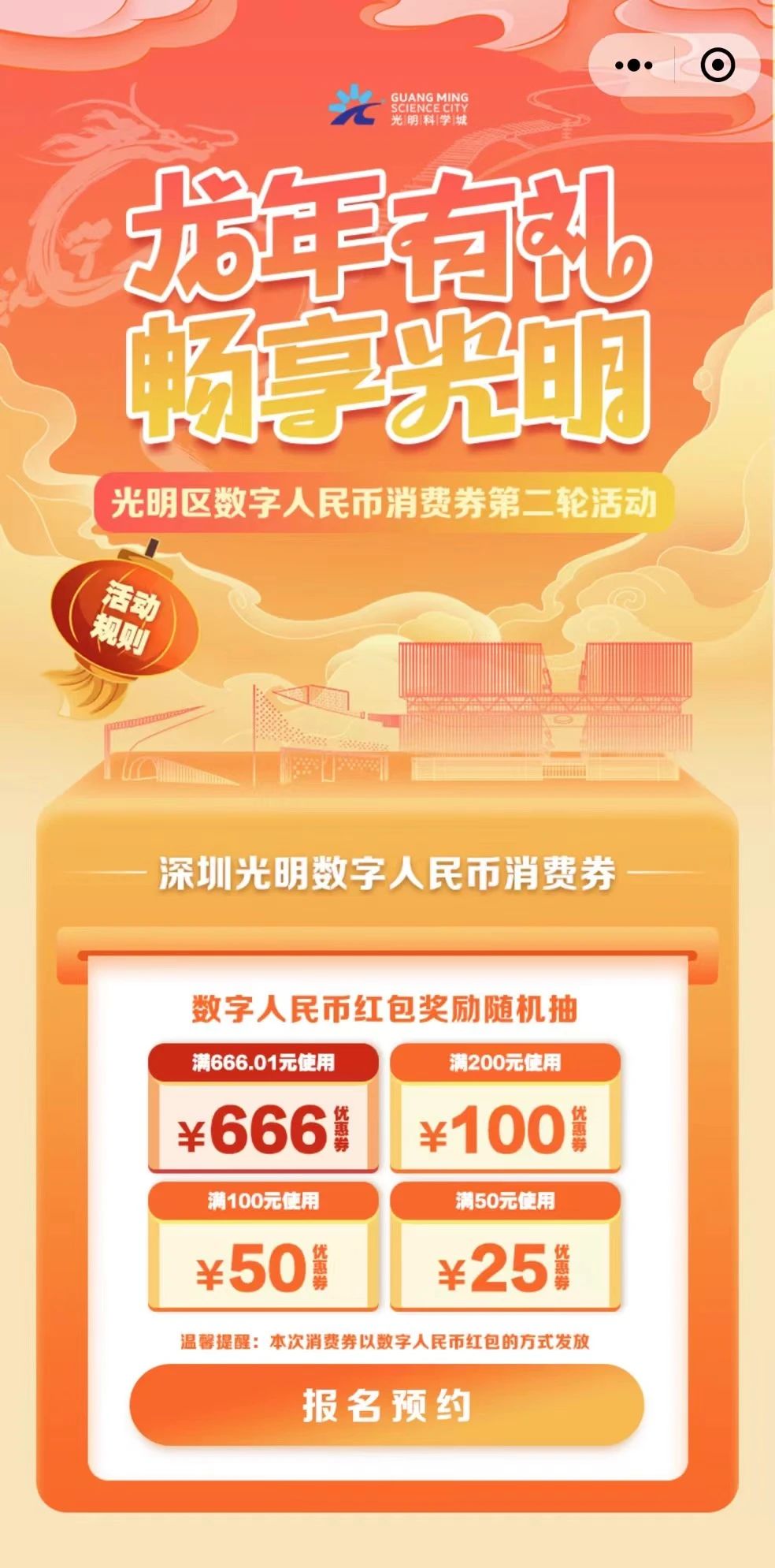 麦泳妤)新一轮"龙年有礼 畅享光明"数字人民币红包消费券发放活动将在