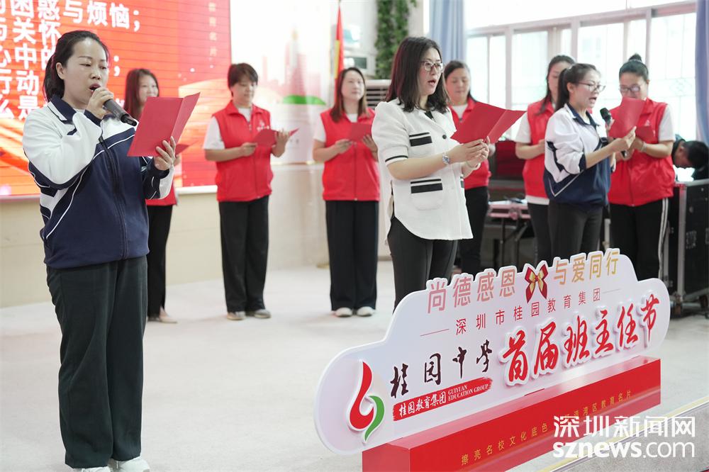 尚德感恩与爱同行桂园教育集团桂园中学首届班主任节开幕
