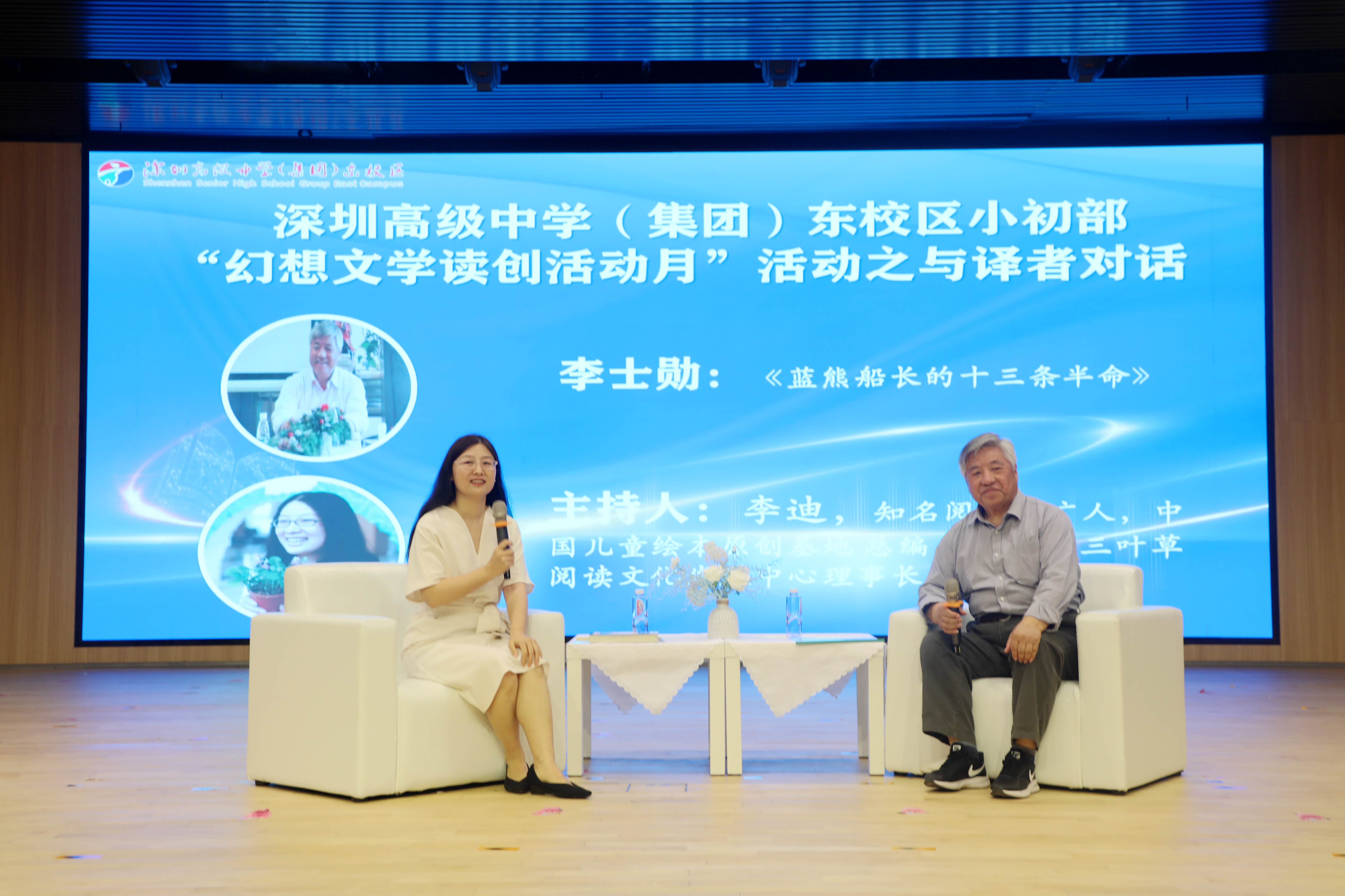 《蓝熊船长的13条半命》译者李士勋走进深高东小初