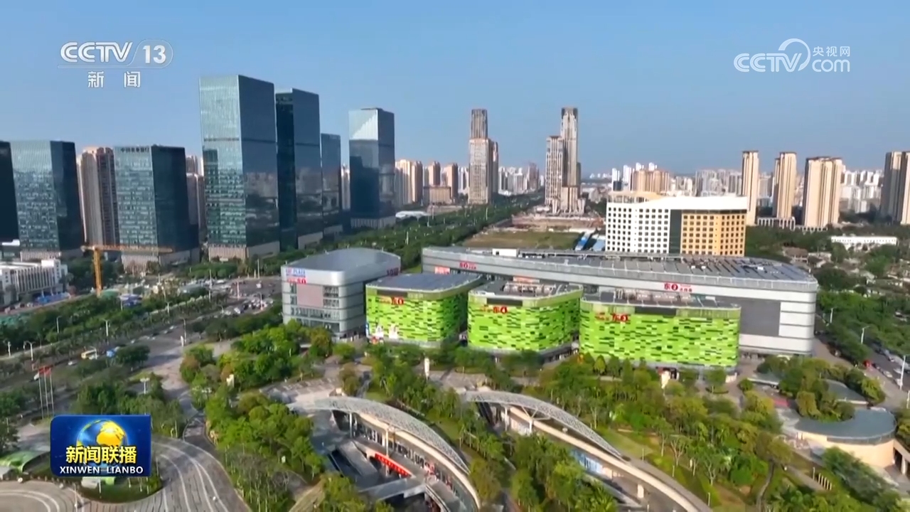 【新思想引领新征程】制度型开放推动海南自贸港高质量发展_深圳新闻