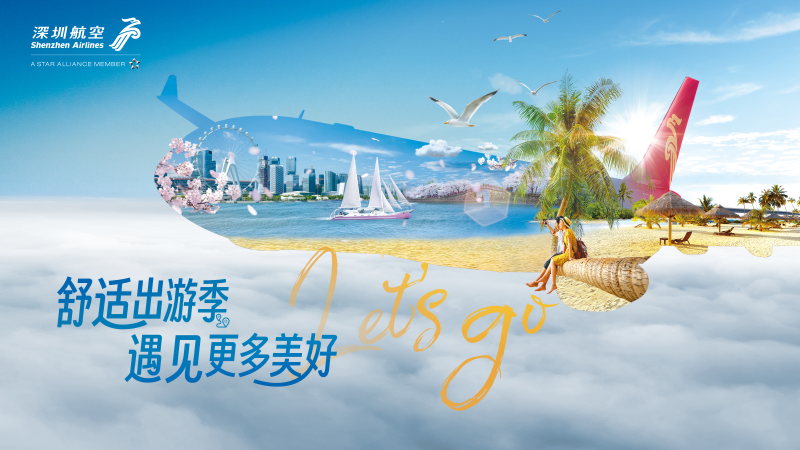 通航全球83航点！深圳航空开启2024年夏秋航班换季