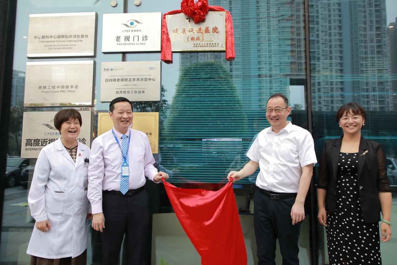 助力健康中国建设深圳希玛眼科举行健康促进医院揭牌仪式
