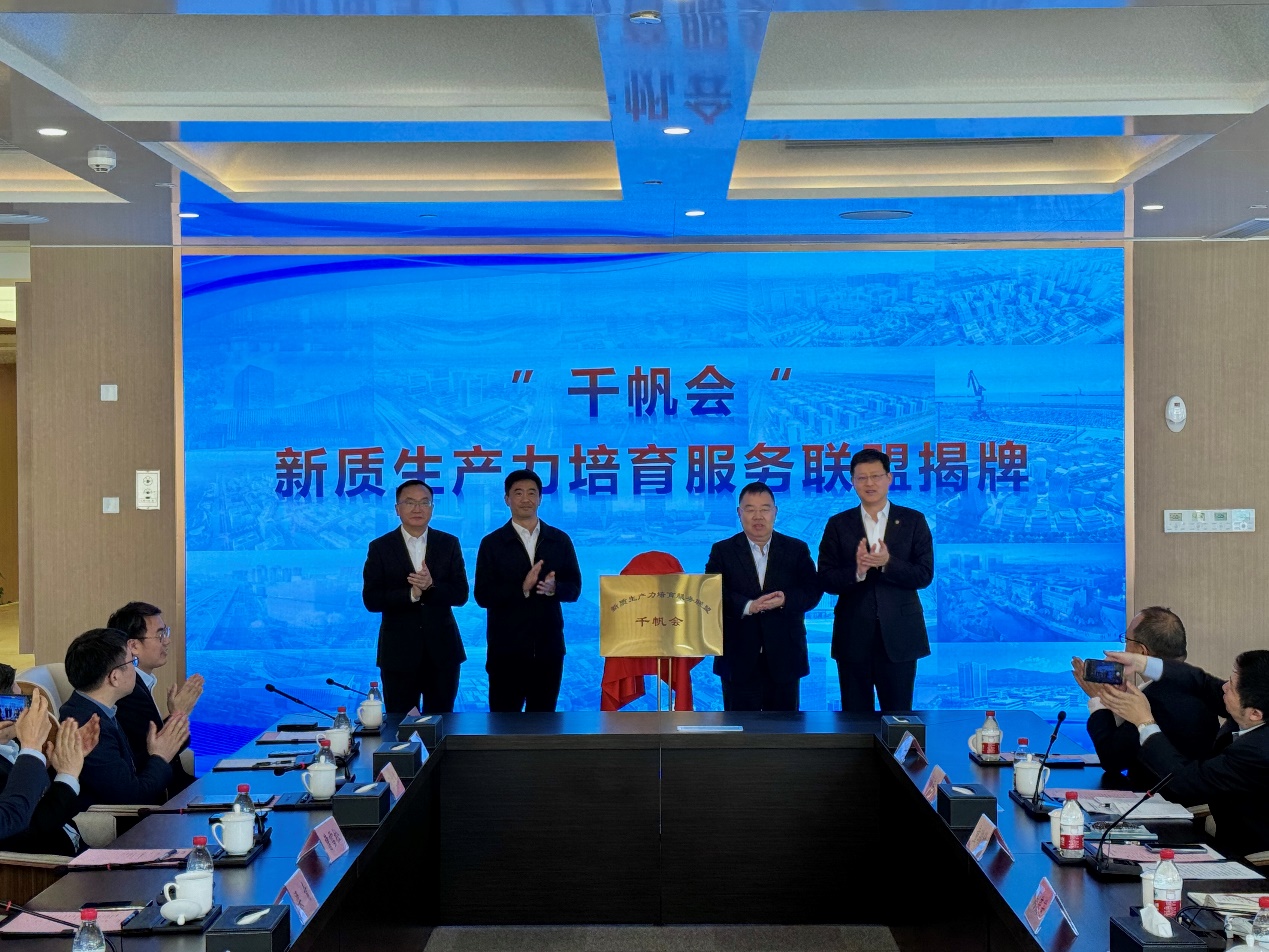 中国太保参与创立“千帆会”新质生产力培育服务联盟