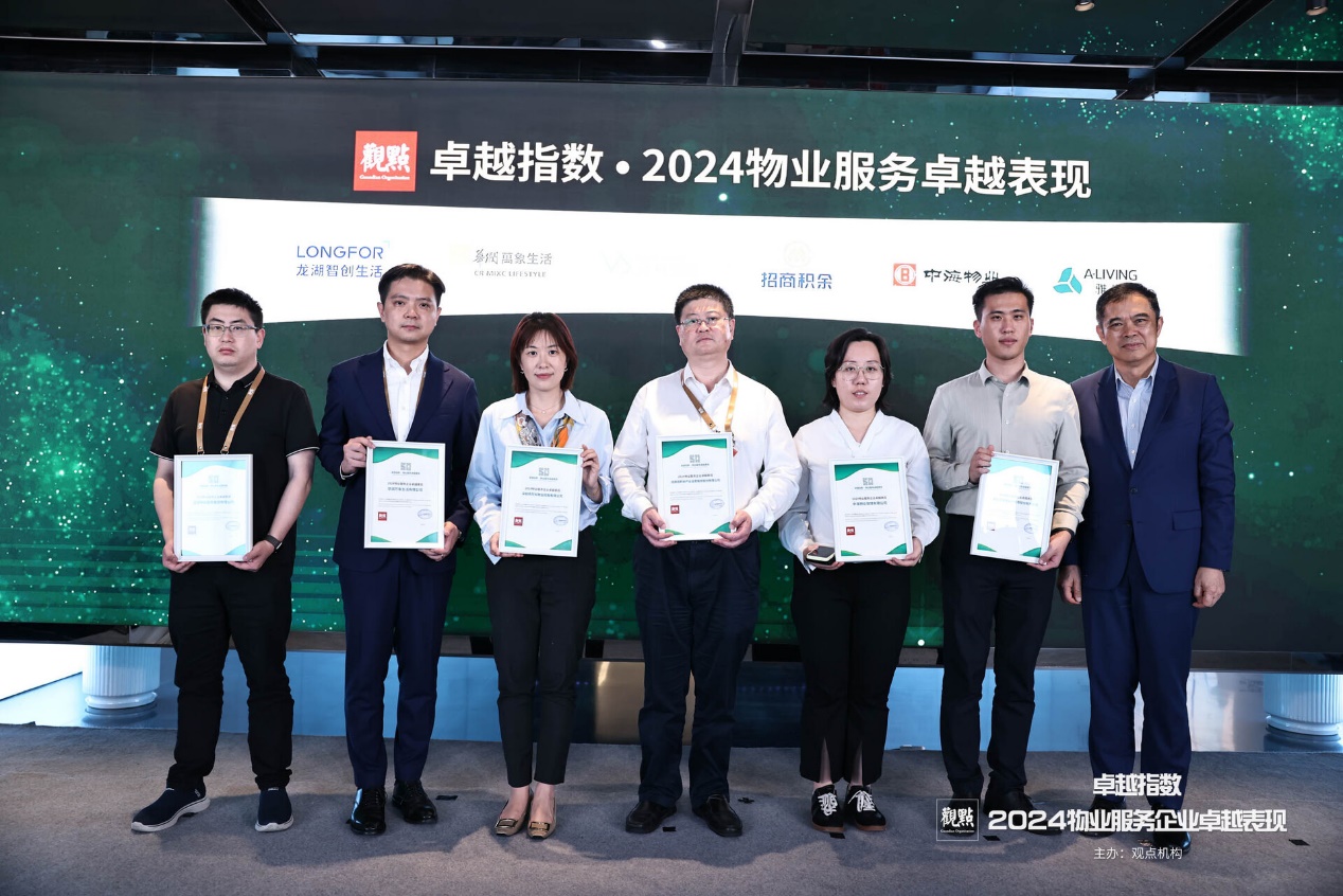 展现沉淀与风采卓越指数612024物业服务卓越表现权威揭晓