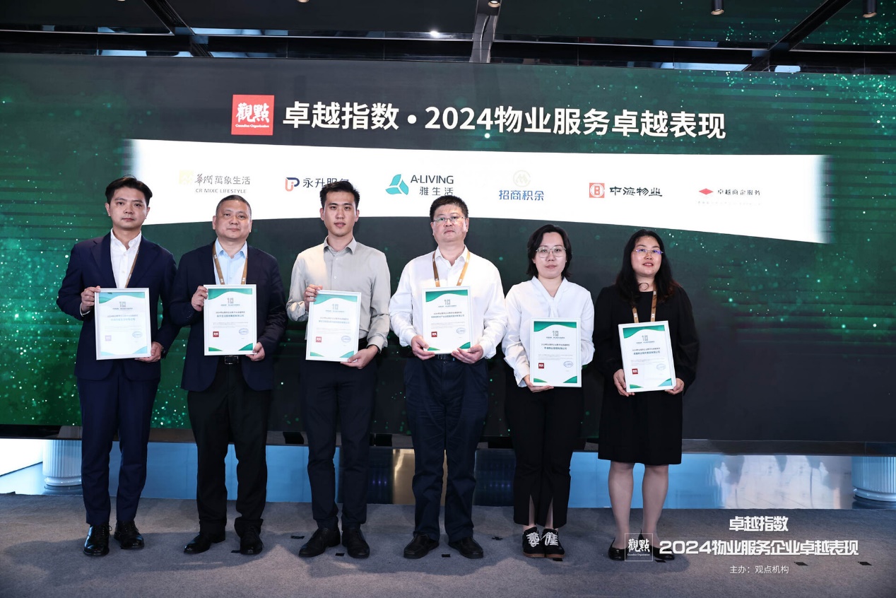 展现沉淀与风采卓越指数612024物业服务卓越表现权威揭晓
