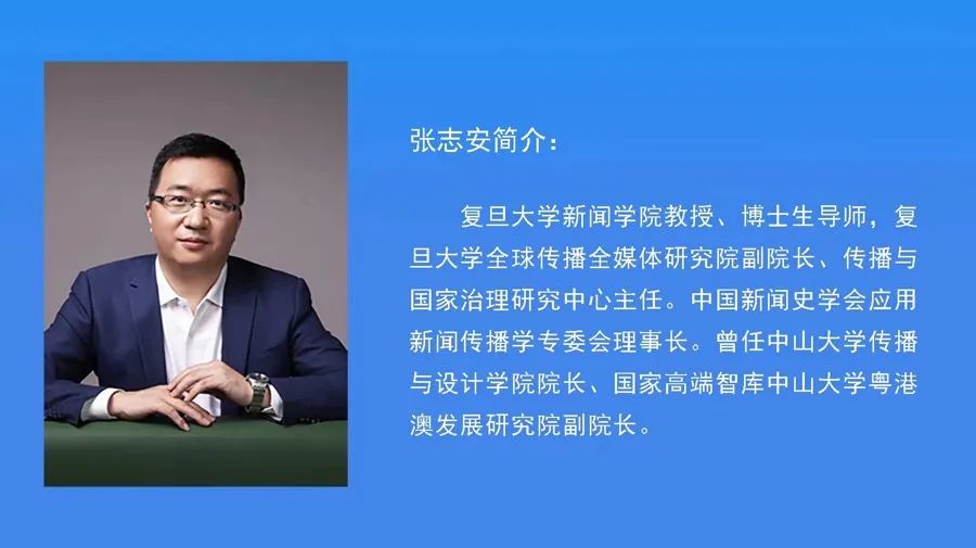 张志安舆情工作到了更新迭代的重要时刻上观新闻