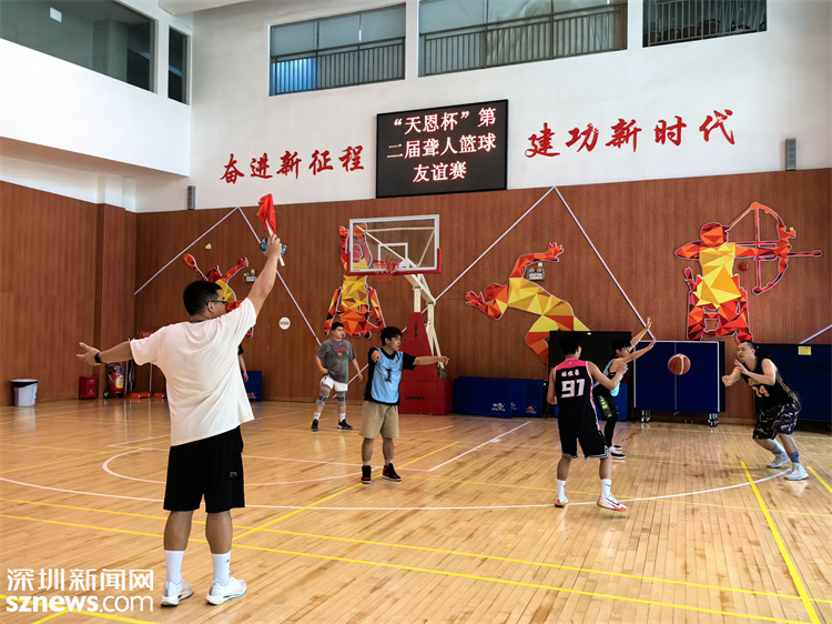 聋人篮球赛火热上演第二届天恩杯展福田残疾人拼搏风采