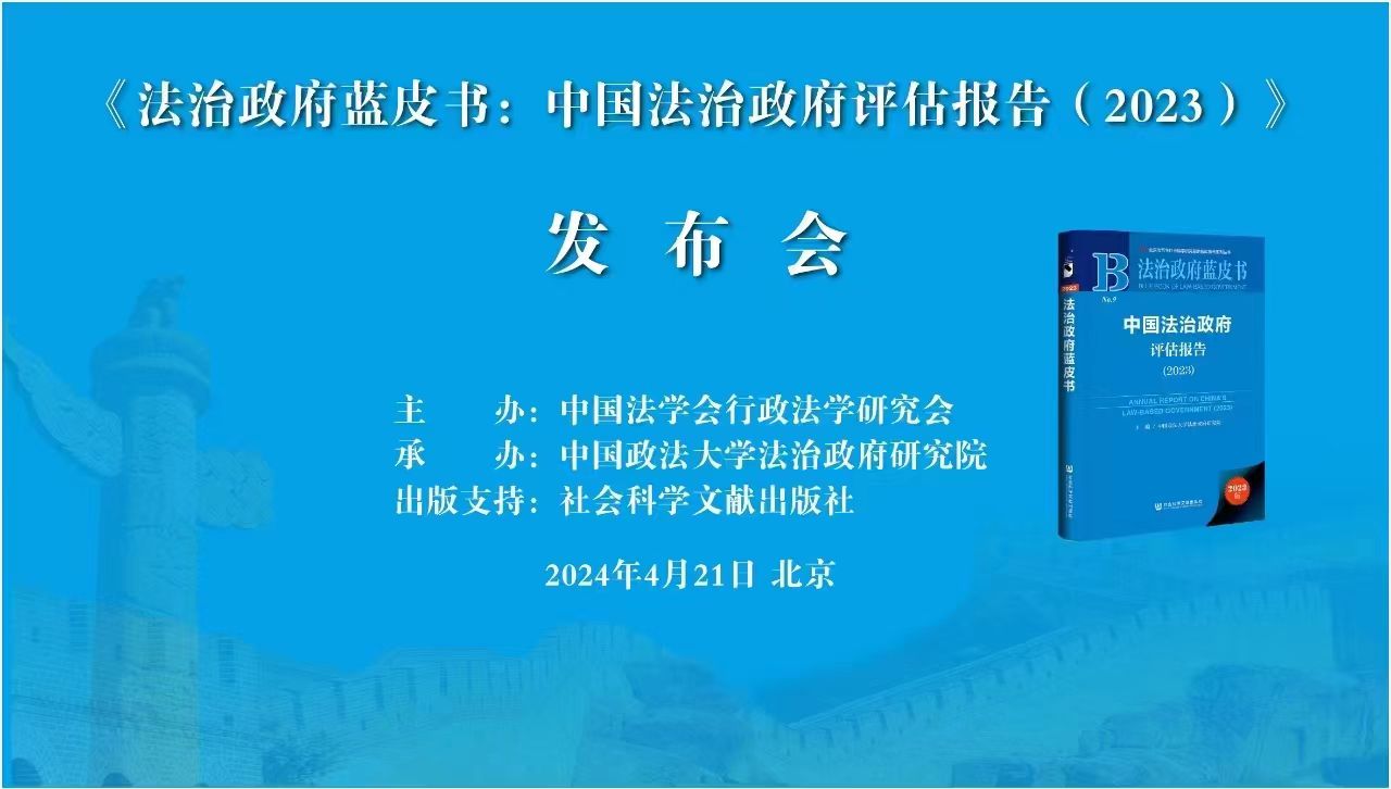 2023中国法治政府评估报告发布 深圳位居全国百个重点城市第二名