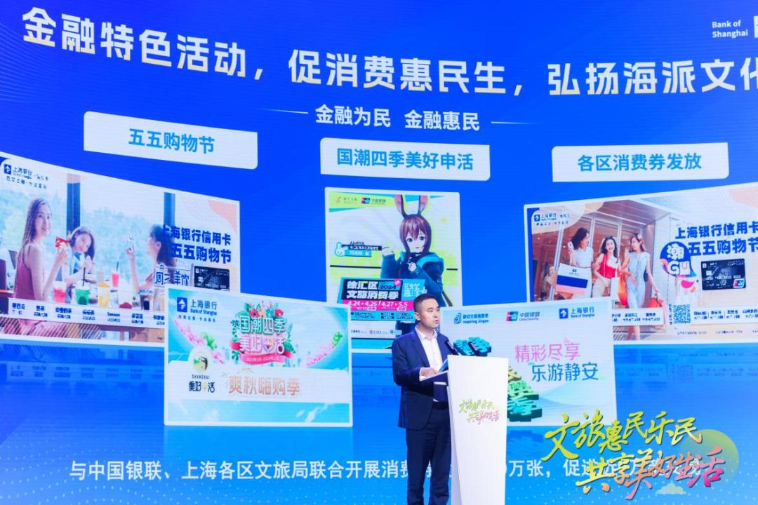 上海银行金融赋能文旅消费 惠民乐民共赴"锦绣繁花"