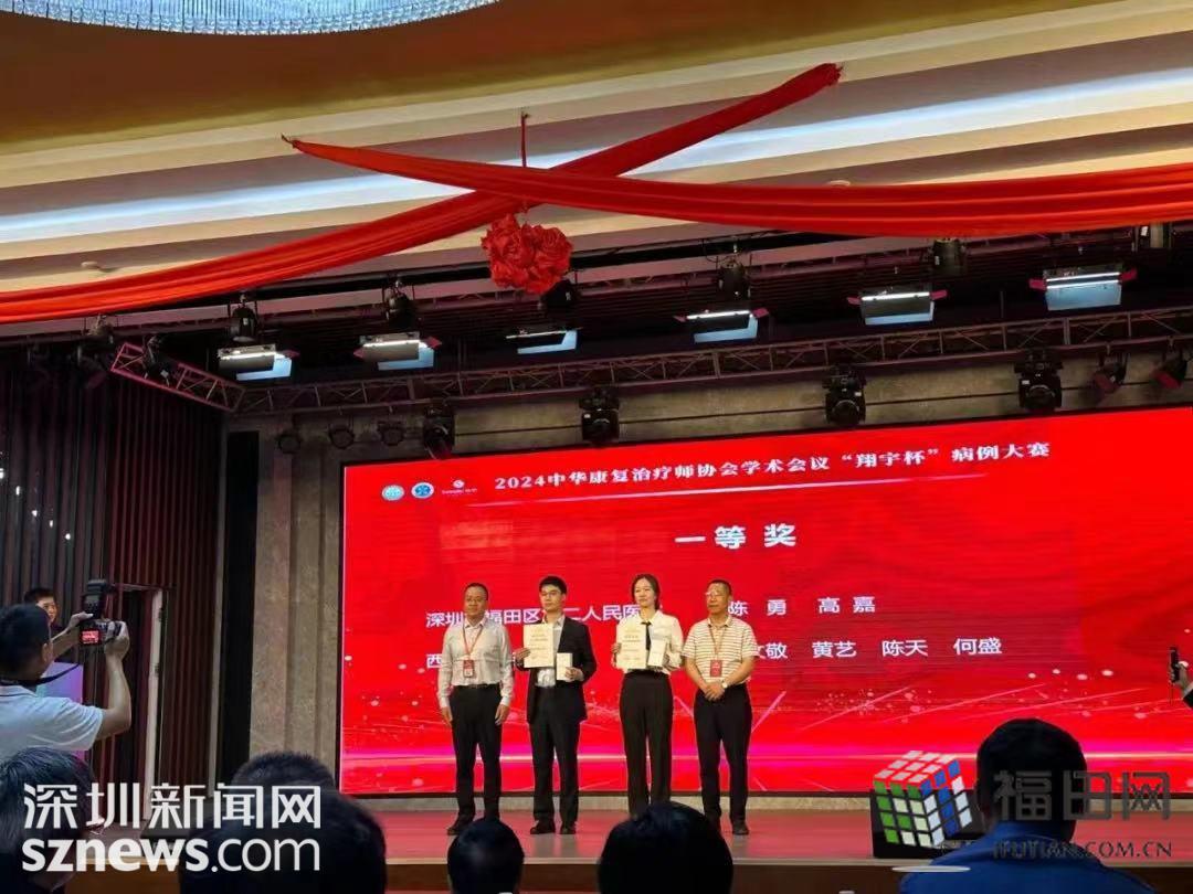 福田区第二人民医院斩获一等奖!